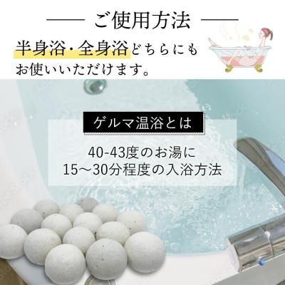 ゲルマ温浴「ほっと湯」ゲルマボール2個セット　入浴剤 ゲルマ温浴 ゲルマニウム ゲルマニウム鉱石 ゲルマ温浴ボール