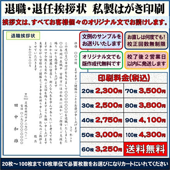 定年退職・退任の挨拶状 案内状はがき印刷（例文・定型文の雛形見本をご用意いたします）スピード印刷・私製はがき使用 | 2,300円(税込) -  ペーパープランナーＩＧＷ