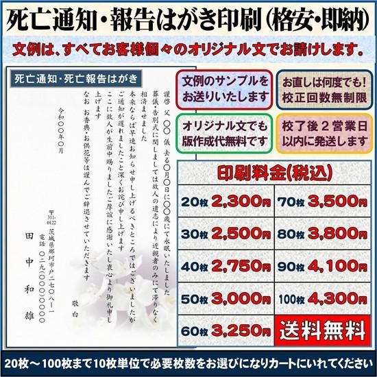死亡通知「訃報をハガキでお知らせする」葬儀済み報告案内と礼状（例文