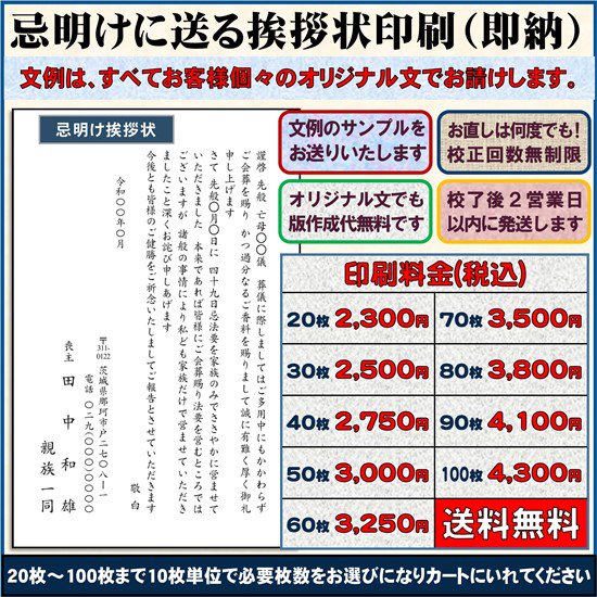 忌明けに送る挨拶状 葬儀会葬礼状と法要報告 はがき印刷（例文・定型文の雛形見本をご用意いたします）スピード印刷20枚 | ネットショップ名 -  ペーパープランナーＩＧＷ