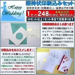 結婚式の招待状を印刷込みでお安く早く 式場使用品に激安特急印刷 結婚式の招待状を印刷込みでお安く早く 式場使用品に激安特急印刷