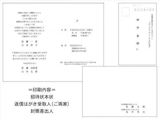 結婚式 招待状 案内状 印刷込み格安価格格 70セット