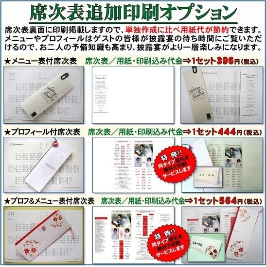 結婚披露宴 席次表 格安印刷込み通販 50セット