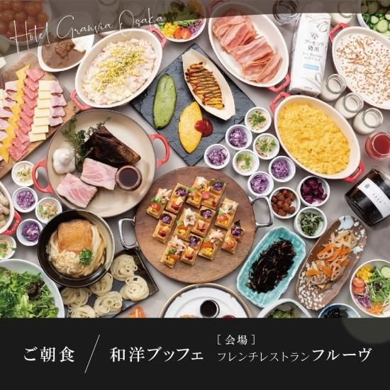 ホテルグランヴィア大阪｜グランヴィアフロア ペアご宿泊券（2