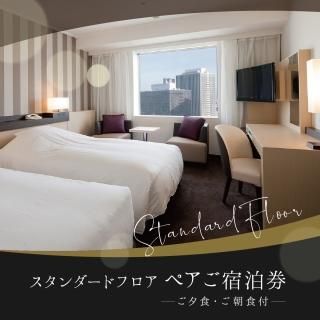 ペア宿泊券 938918007.jpg?1591707377