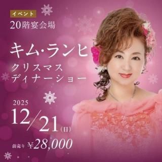 ࡦ Christmas Dinner Show 2025ڰ