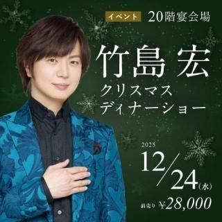   Christmas Dinner Show 2025ڰ