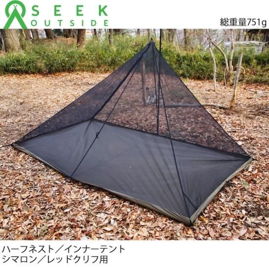 Seek Outside(シークアウトサイド)Half Nest for Cimarron/Redcliff インナーテント/ハーフネスト  シマロン・レッドクリフ用