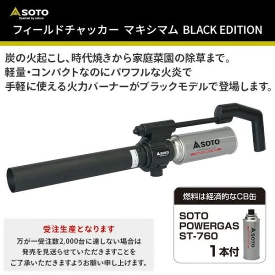 SOTO(ソト) SOTO限定品 ST-460BK フィールドチャッカーMAXIMUM BK ...