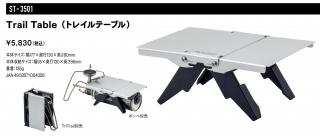 SOTO() Trail Tableʥȥ쥤ơ֥ST-3501