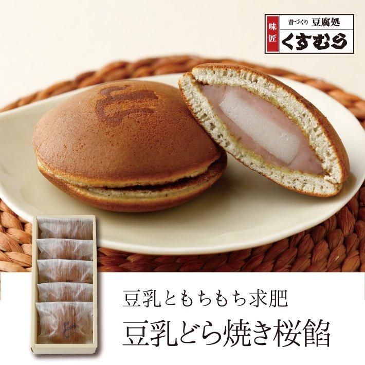 味匠くすむら 豆腐ギフトセット