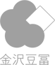 金沢豆冨 - オンラインショップ