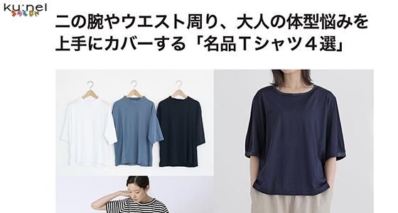 オーガニックコットンブランド「NADELL（ナデル）」公式通販