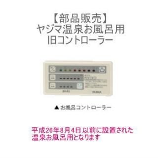 温泉お風呂・循環浄化風呂 - 24時間風呂・温泉お風呂専門 温泉お風呂・循環浄化風呂 - 24時間風呂・温泉お風呂専門