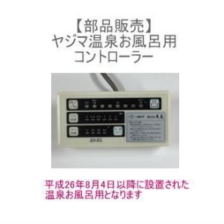 温泉お風呂・循環浄化風呂 - 24時間風呂・温泉お風呂専門 温泉お風呂・循環浄化風呂 - 24時間風呂・温泉お風呂専門