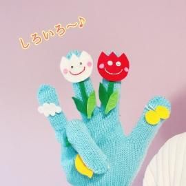 新学期応援☆チューリップ♪ - amicoの手袋シアター