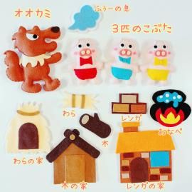 ミトンの3匹のこぶた♪ - amicoの手袋シアター