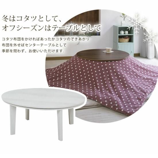 送料無料】 天板リバーシブル 楕円形 こたつテーブル 幅105cm 送料無料】 天板リバーシブル 楕円形 こたつテーブル 幅105cm