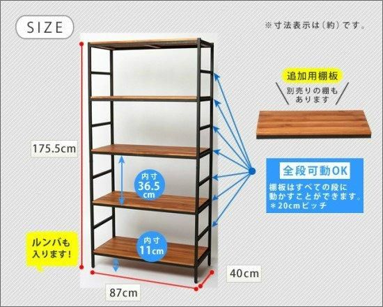送料無料】 天然木 アイアン 5段ラック 幅87 奥行40 高さ175 送料無料】 天然木 アイアン 5段ラック 幅87 奥行40 高さ175