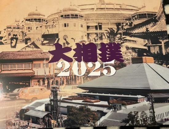 令和7年 大相撲カレンダー - 浅草 招き屋