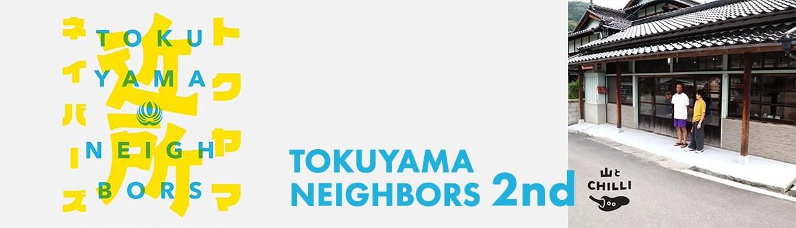 TOKUYAMA NEIGHBORS【トクヤマネイバーズ】2nd