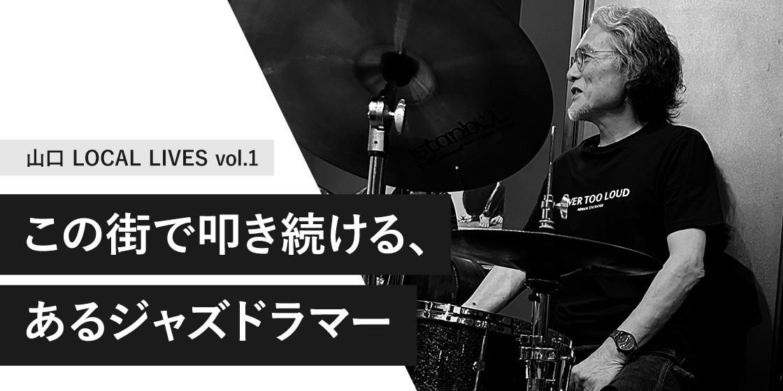  LOCAL LIVES vol.1֤γá³롢른㥺ɥޡ