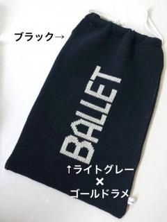 トウシューズ&バレエシューズ入れ（BALLET）