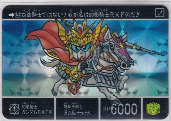 SDガンダム外伝 もう一つの聖機兵 №444