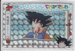 【パート1】ドラゴンボール てれびでんわ 7 32 カードダス パート1】ドラゴンボール てれびでんわ 7 32 カードダス