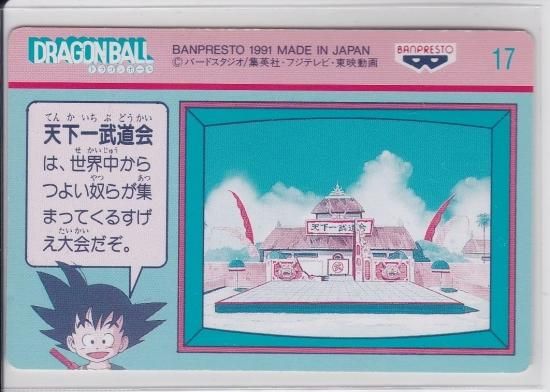 ドラゴンボール てれびでんわ 幼少期編 孫悟空 ドラゴンボール てれびでんわ 幼少期編 孫悟空