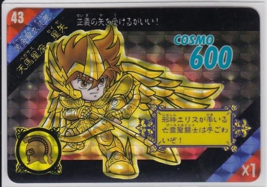ペガサス 星矢 セイントパラダイス カードダス 青っぽく 聖闘士星矢 ペガサス 星矢 セイントパラダイス カードダス 青っぽく 聖闘士星矢