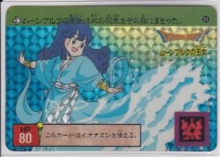 ドラゴンクエストカードダス №3 ドラゴンクエストカードダス №3