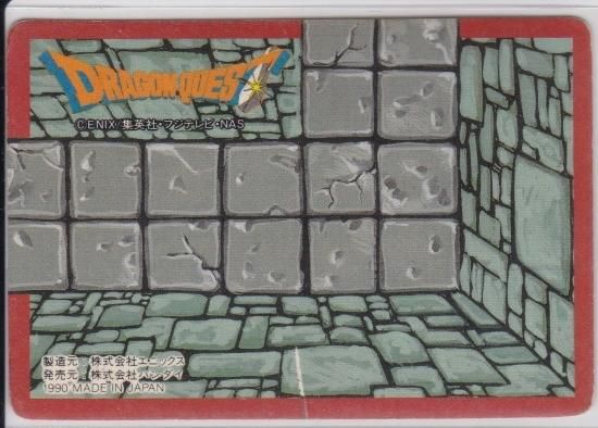 ドラゴンクエストカードダス №3 ドラゴンクエストカードダス №3