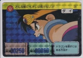 ドラゴンクエスト 勇者アベル伝説 カードダス 7枚セット売り