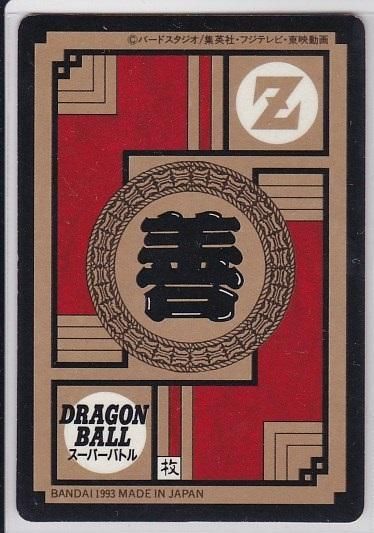 ドラゴンボール カードダス スーパーバトル 276
