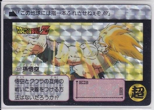 ◎ドラゴンボールZカードダス337-孫悟空バンダイ/BANDAI◎