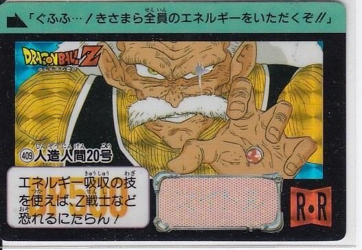 ドラゴンボールZ カードダス 本弾第10弾 No.409 人造人間20号