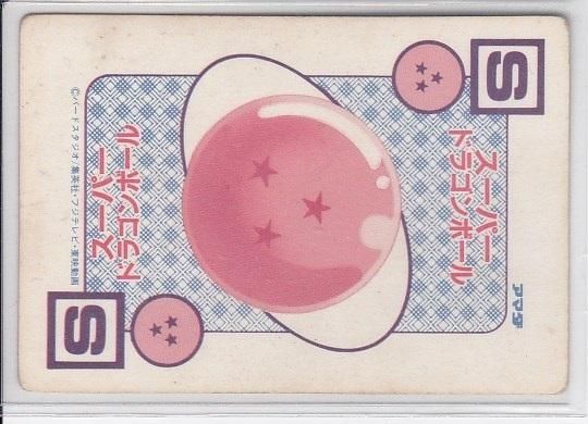 メーカー ドラゴンボール 【宇宙最強の敵】 №426 PPカード アマダ カード