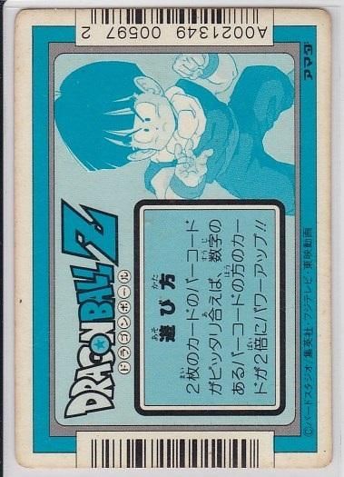ドラゴンボール アマダ PPカード №295 【今いくぞ！】
