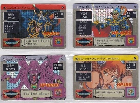 ドラゴンクエストカードダス アベル伝説レベル3 プリズム4種 ドラゴンクエストカードダス アベル伝説レベル3 プリズム4種