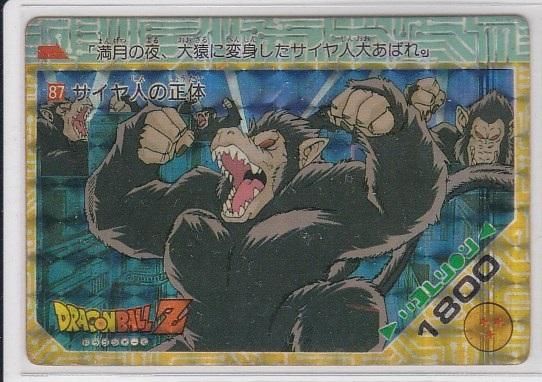 ドラゴンボールカード サイヤ人の正体 87 アマダ やさし