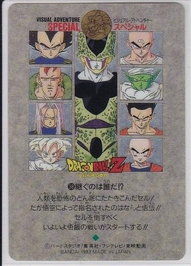 ドラゴンボール ビジュアルアドベンチャースペシャル №38