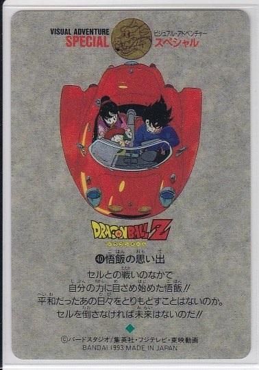 ドラゴンボール ビジュアルアドベンチャースペシャル №40 ドラゴンボール ビジュアルアドベンチャースペシャル №40
