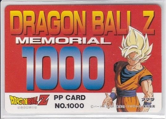 ドラゴンボール Ppカード メモリアル 1000