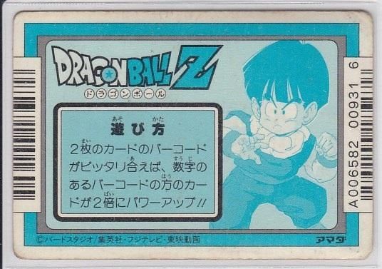 PICCOLO＆GOKU NO.299 AMADA HOLO CARD DRAGONBALL Z JAPANESE