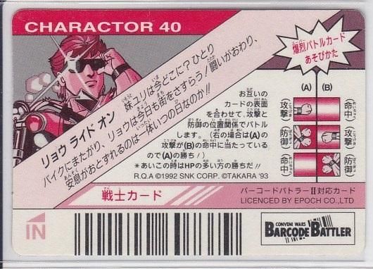 Yahoo!オークション - A#1 龍虎の拳 バーコードバトラー カード