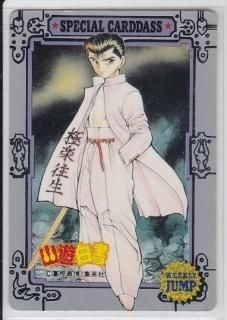 ☆幽遊白書 カード☆スラムダンク カード✩ジャンプ ☆幽遊白書 カード☆スラムダンク カード☆ジャンプ