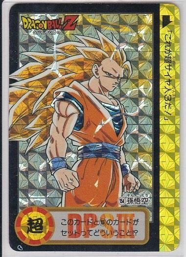 半額品 【究極博版】ドラゴンボール カードダス 本弾 1弾 2番