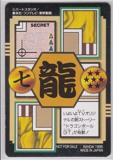 美品】ドラゴンボールGT カードダス No.0 - メルカリ