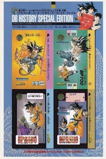 ドラゴンボール 大全集付録カード4種 パート1 ドラゴンボール 大全集付録カード4種 パート1